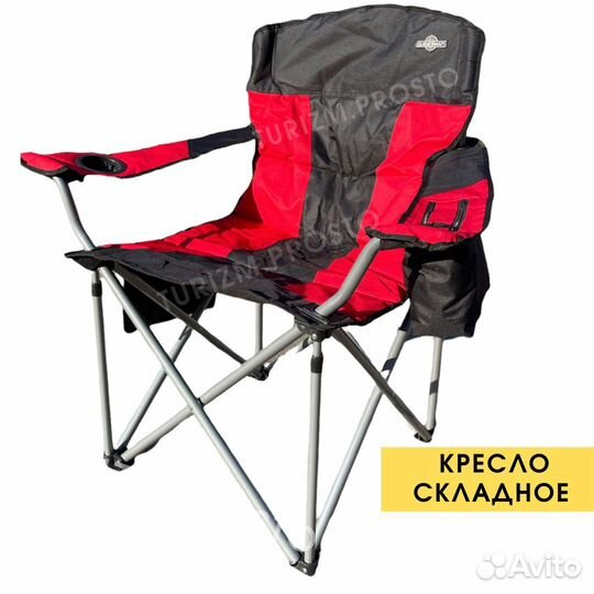 Кресло складное туристическое