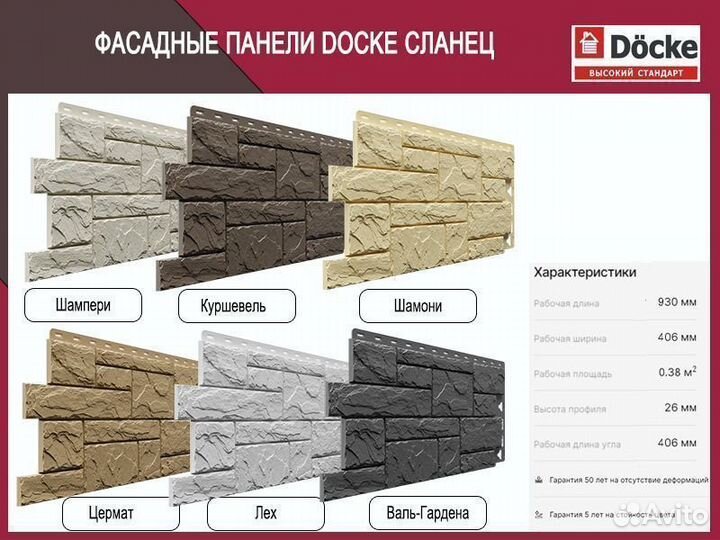 Фасадные панели Docke (Деке)