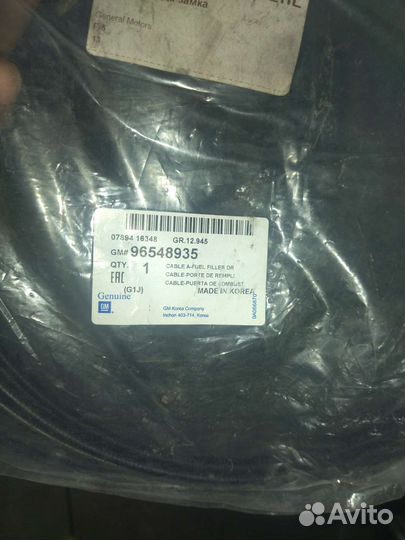 Трос открытия лючка бензобака