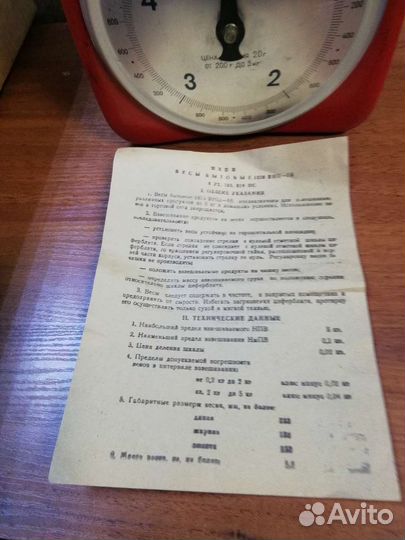 Весы бытовые внц 5б СССР