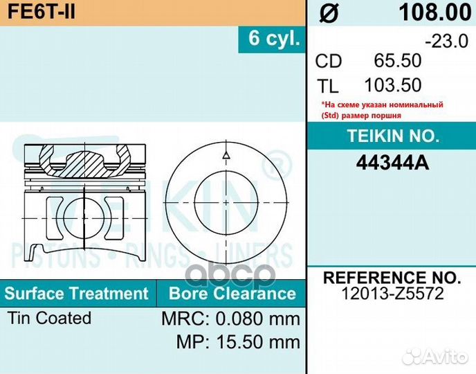 Поршень двигателя teikin 44344A STD (6шт/упак)