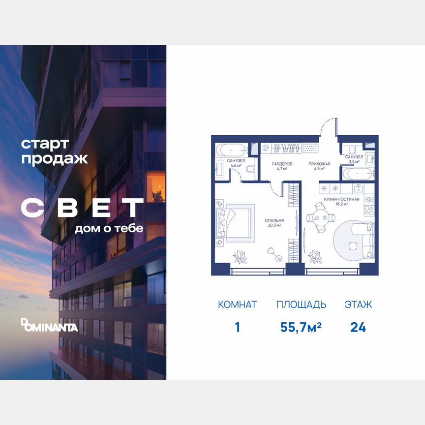 1-к. квартира, 55,7 м², 24/51 эт.
