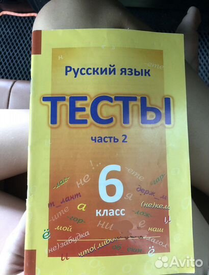 Тесты Книгина 6 класс часть 2