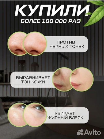 Маска для лица