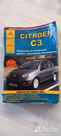 Книга по ремонту citroen c3