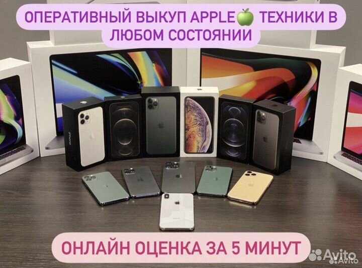 Скупка Apple iPhone/iPad/MacBook/AirPods