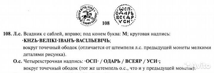 Чешуя. Иван 3. Новгород. Денга. М под конем