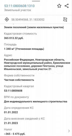Участок 13,5 сот. (ИЖС)