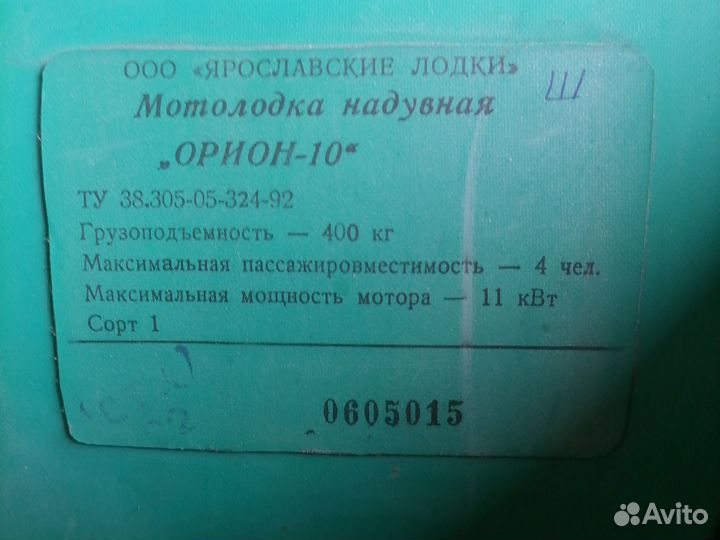 Резиновая лодка