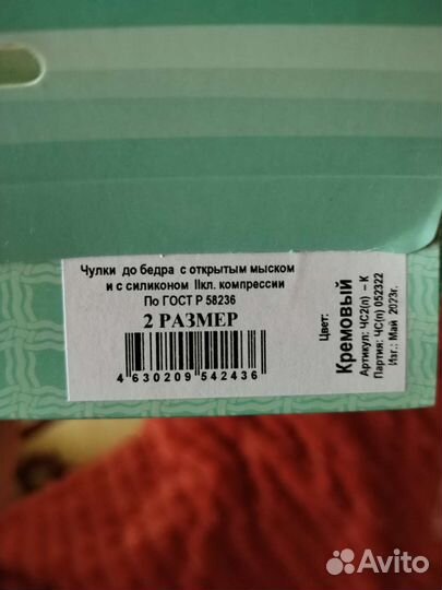 Компрессионные чулки 2 класс