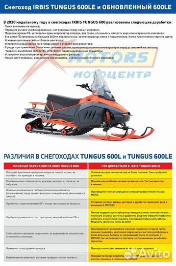 Снегоход irbis tungus 600LE PRO 23/24