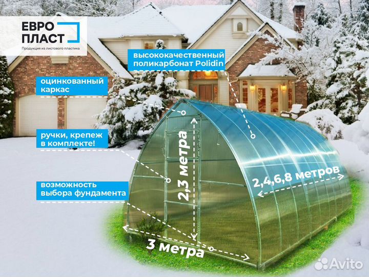 Теплица 3 на 6 Каплевидная