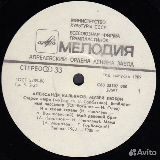 LP.Александр Кальянов – Музей Любви - 1989