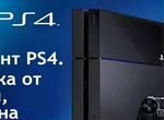 Ремонт PS1,2,3,4,5, xbox 360,One,PlayStation