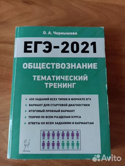 Сборник заданий по обществознанию