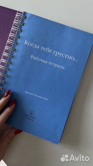 Дневник-блокнот «когда тебе грустно«
