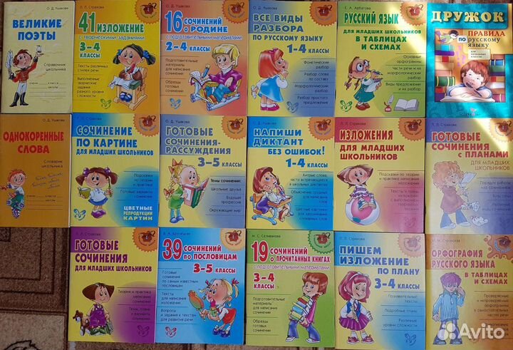 Справочный материал по русскому языку за 1-4 класс