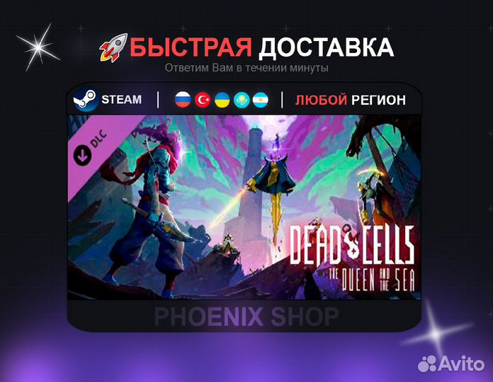 Dead Cells: The Queen and the Sea (Steam)