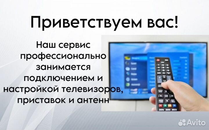 Подключение и настройка телевизоров и аксессуаров