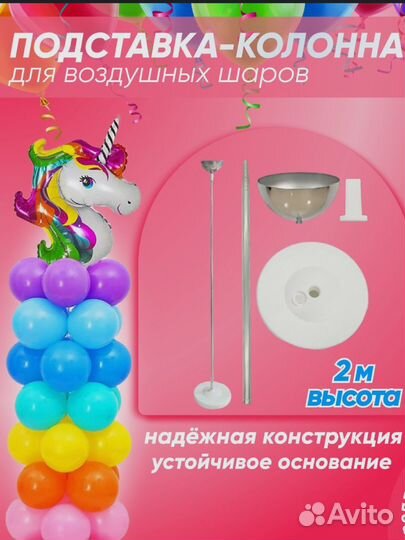 Подставка-колонна для воздушных шаров