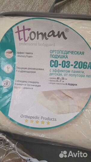 Подушка ортопедическая детская