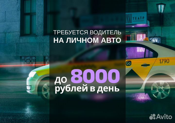 Подключайся к Яндекс Go