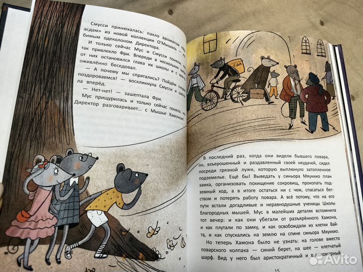 Школа благородных мышей