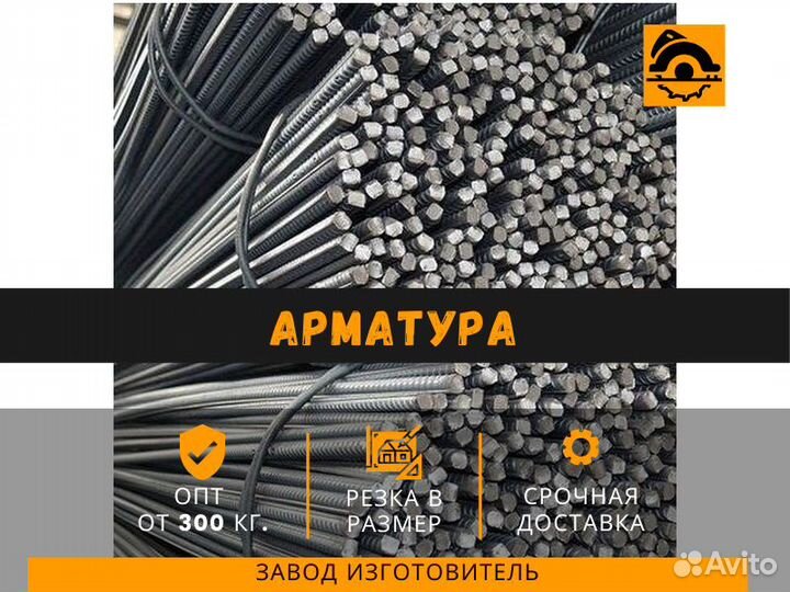 Арматура