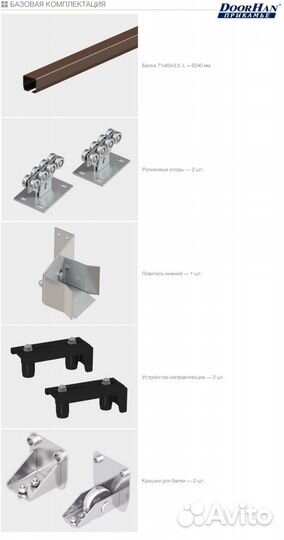 Комплектующие для откатных ворот