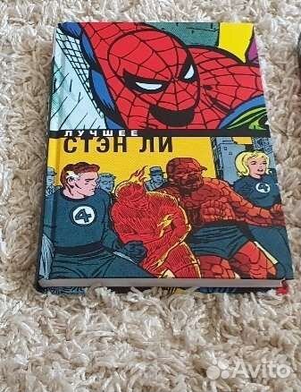 Стэн Ли. Лучшее