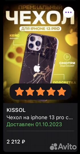Чехол на iPhone 13 pro