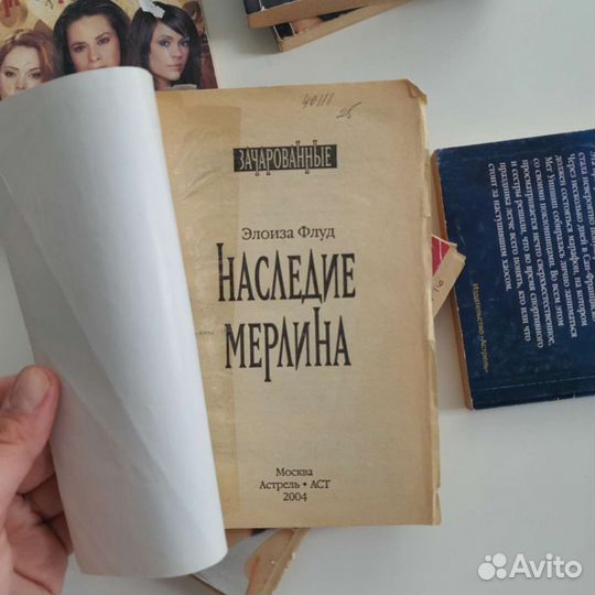 Книги из серии Зачарованные