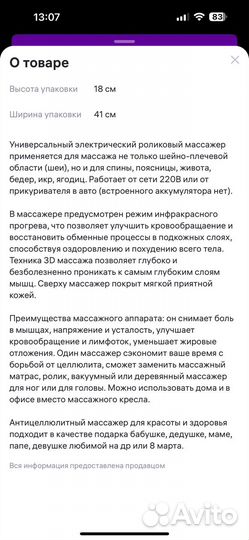 Массажер для шеи