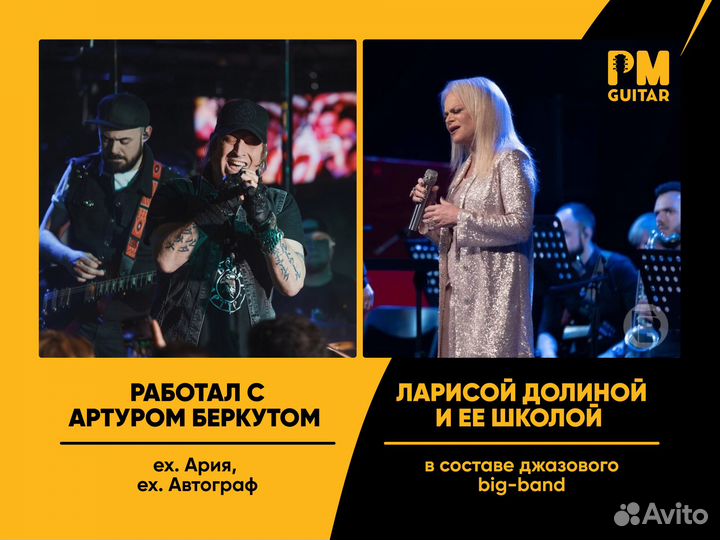 Уроки игры на гитаре