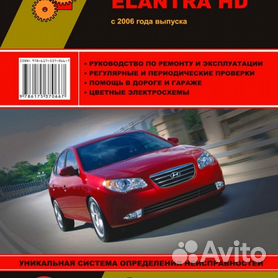 Техническая документация HYUNDAI Elantra