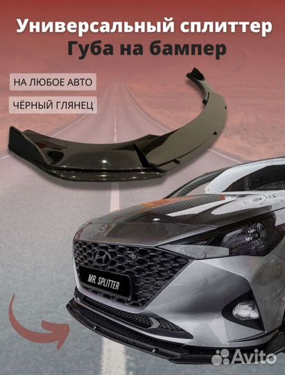 Споллер на передний бампер