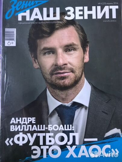 Матчевые программки proзенит