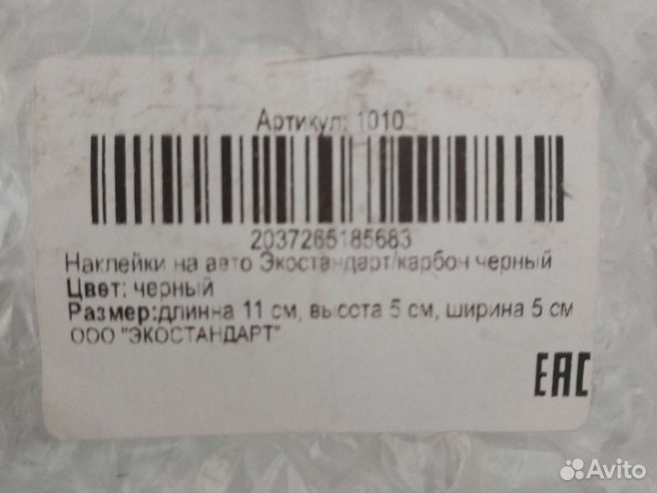 Наклейки на порог и ручки авто Карбон черный