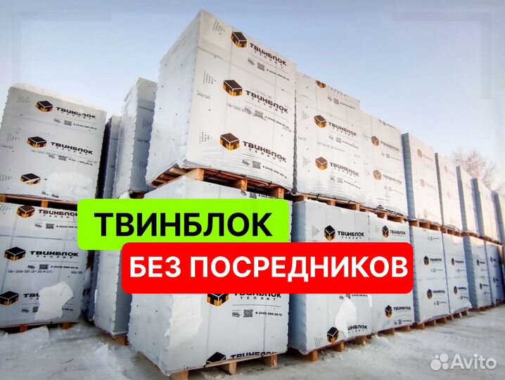 Твинблок Теплит - прямые поставки
