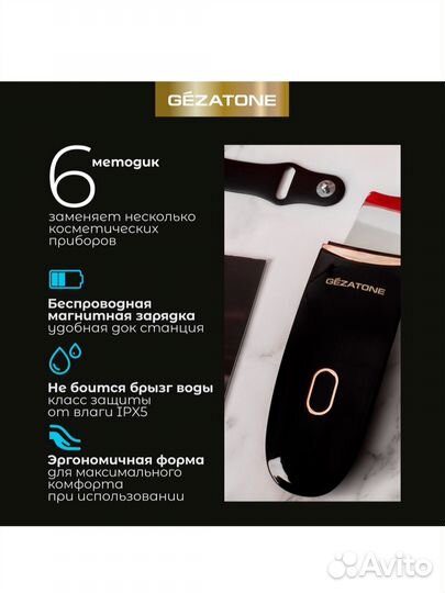 Аппарат для ультразвуковой чистки лица gezatone