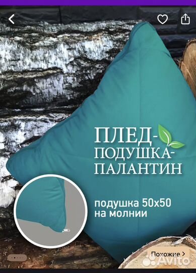 Плед подушка