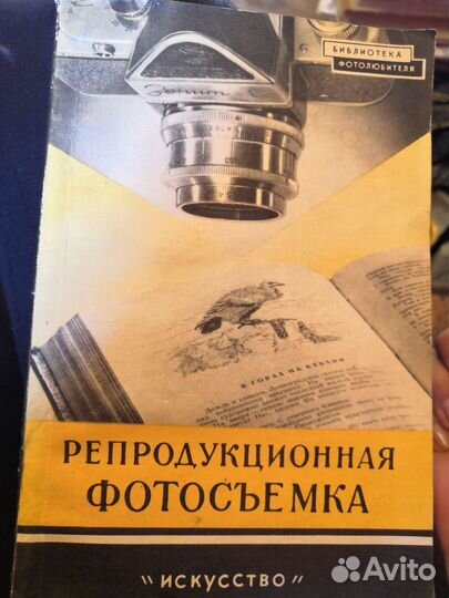 Книга Репродукционная фотосъемка
