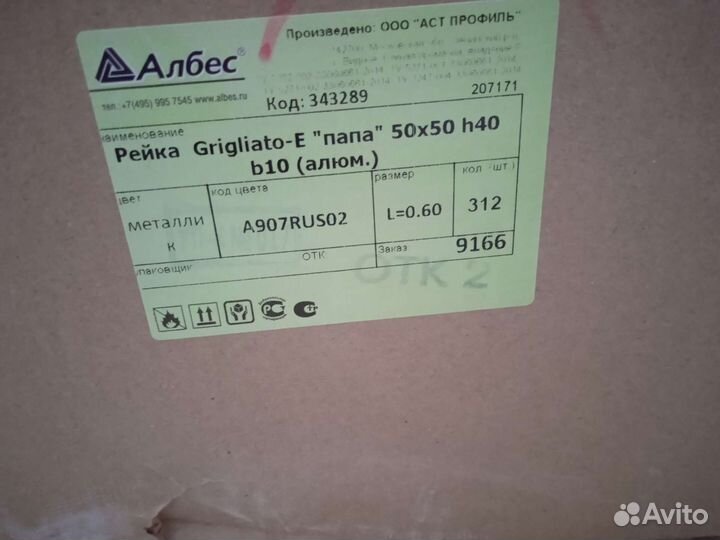 Набор потолочных реек Grigliato-e