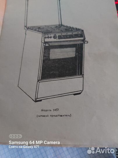 Газовая плита модель 1457