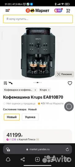 Кофемашина Krups EA810B70