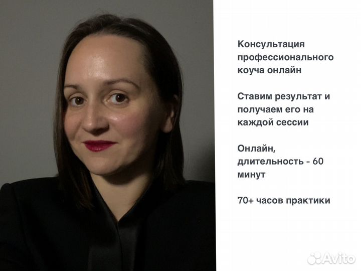 Коуч онлайн. Результат на каждой сессии