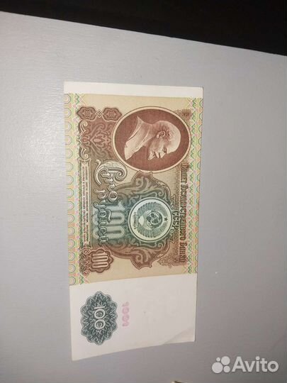 Банкнота 100 рублей 1991 год. Пресс