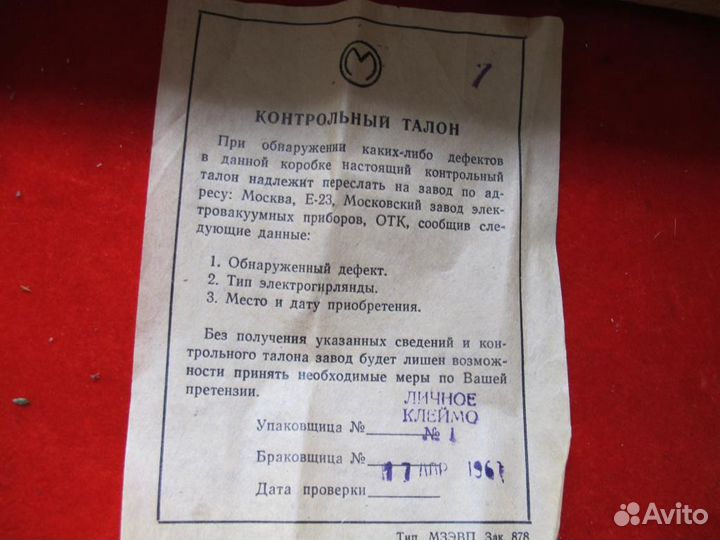 Электрогирлянда ёлочных ламп СССР