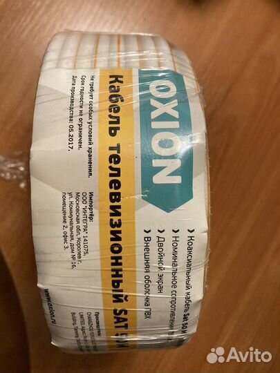 Кабель телевизионный sat 50M, oxion бухта 20м