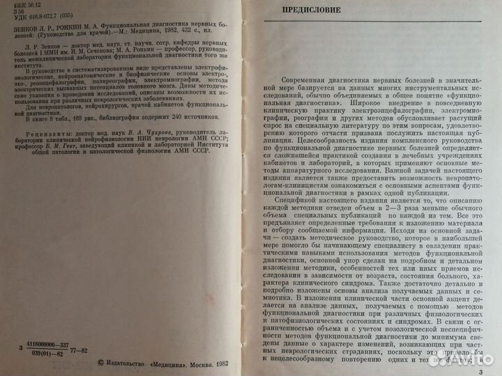 Функциональная диагностика нервных болезней 1982